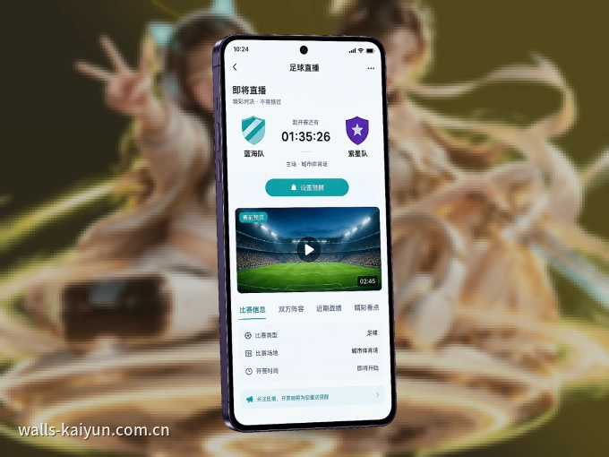 下载开云，主队赛程与比分一手掌握